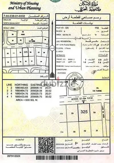 Residential Land for Sale in Taqah, Dhofar - Residential Land For Sale in Taqah, Dhofar