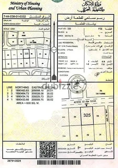 أرض سكنية للبيع في طاقة، ظفار أرض سكنية للبيع في طاقة، ظفار