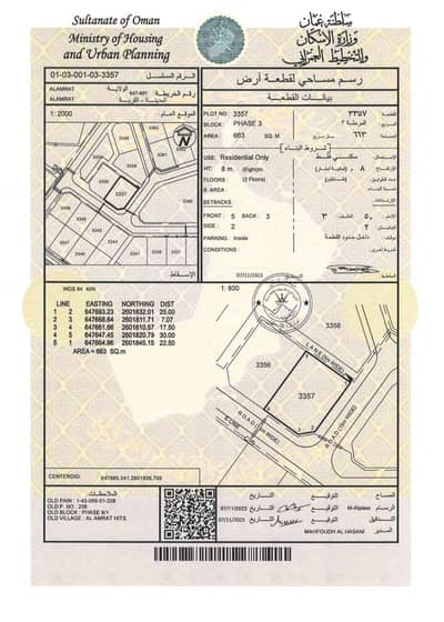 Residential Land for Sale in Al Amarat, Muscat - Residential Land For Sale in Al Amarat, Muscat