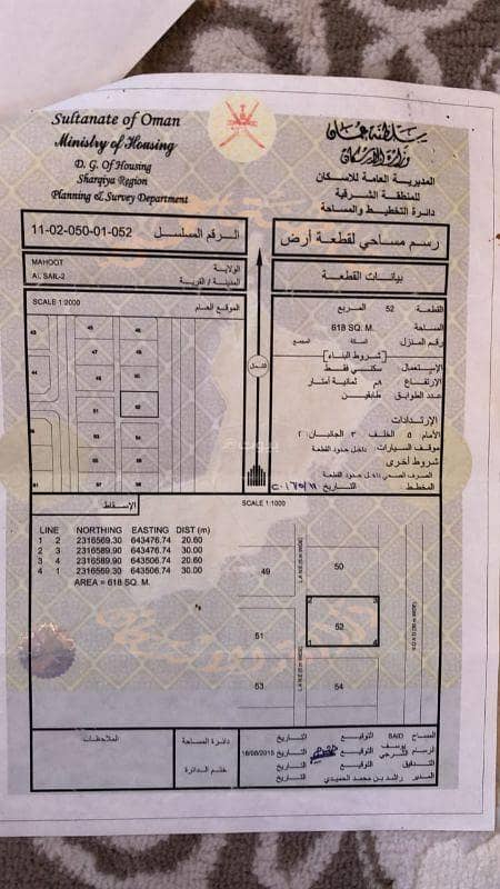 أرض سكنية للبيع في محوت، الوسطى
