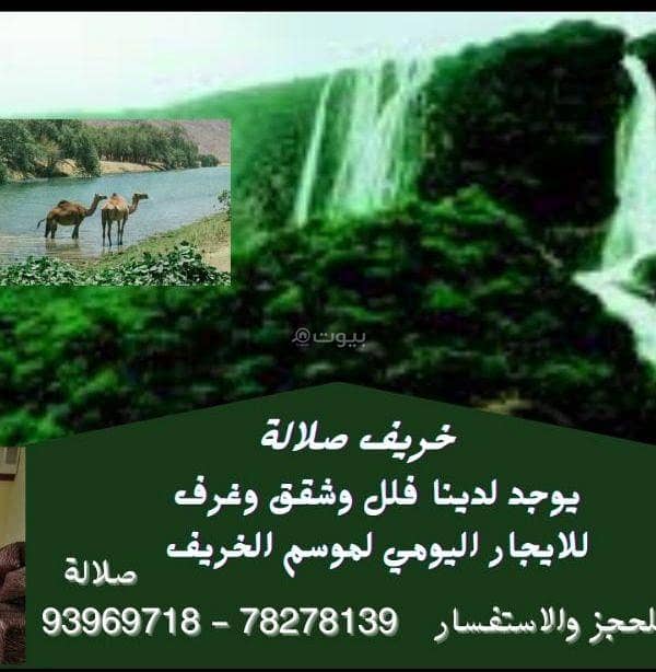 2 Bedrooms Apartment For Rent Salalah, Dhofar 2 Bedrooms Apartment For Rent Salalah, Dhofar