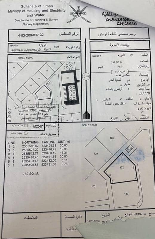 أرض سكنية للبيع في بهلاء، الداخلية
