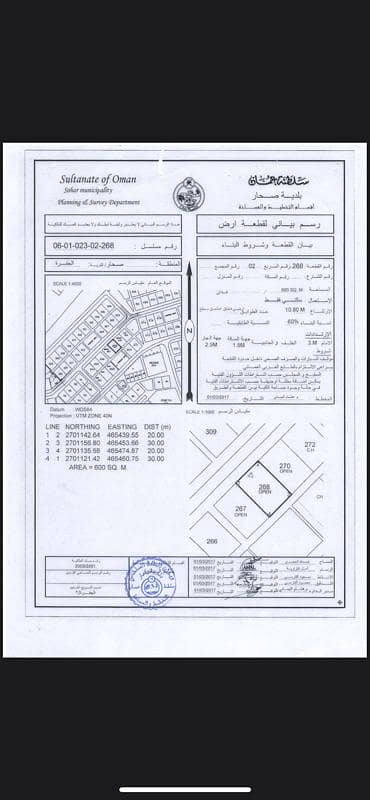 Residential Land for Sale in Sohar, Al Batinah - Residential Land For Sale in Sohar, Al Batinah