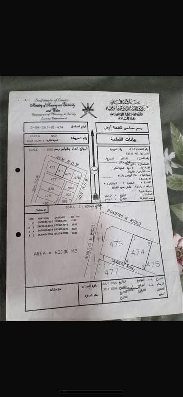 ارض سكنية  للبيع في بركاء، الباطنة - أرض سكنية للبيع في بارا، الباطنة