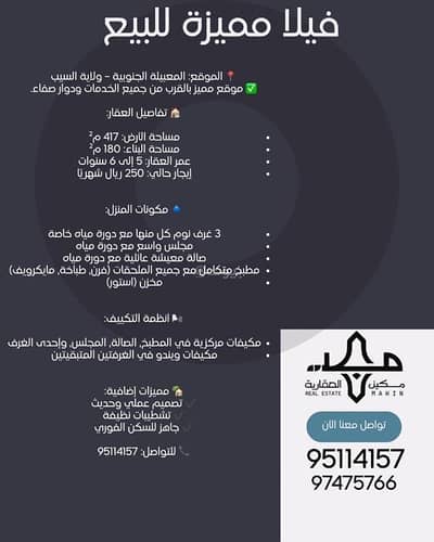 3 Bedroom Villa for Sale in Al Maabilah, Muscat - 3 Bedrooms Villa For Sale Al Maabilah Muscat