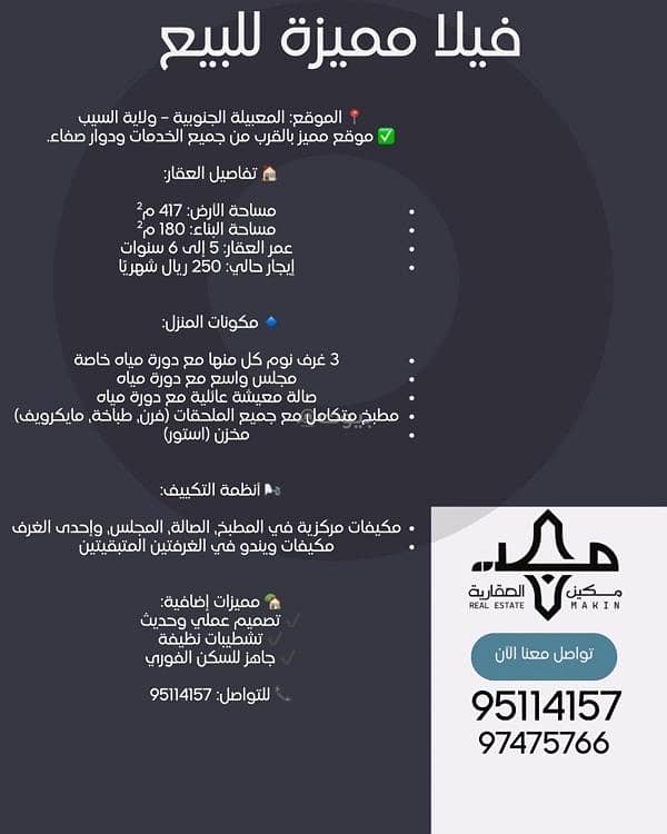 فيلا مكونة من 3 غرف نوم للبيع في المعابيل، مسقط