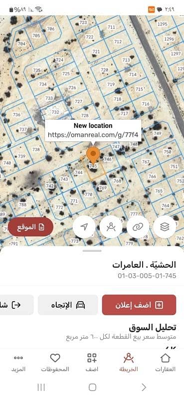 Residential Land for Sale in Al Amarat, Muscat - Residential Land For Sale in Al Amarat, Muscat
