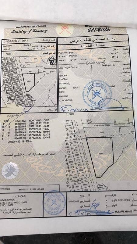 أرض سكنية للبيع في المرادت، مسقط أرض سكنية للبيع في المرادت، مسقط