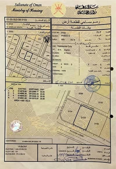Residential Land for Sale in Al Maabilah, Muscat - Residential Land For Sale in Al Maabilah, Muscat