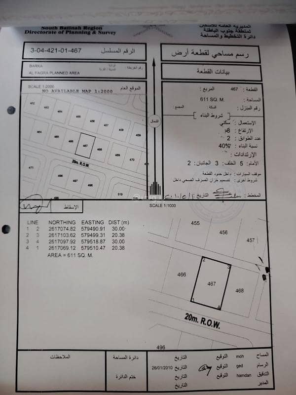 أرض سكنية للبيع في بركة، الباطنة