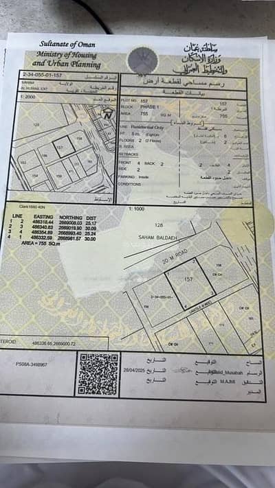 Residential Land for Sale in Saham, Al Batinah - Residential Land For Sale in Saham, Al Batinah