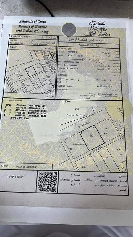 Residential Land For Sale in Saham, Al Batinah