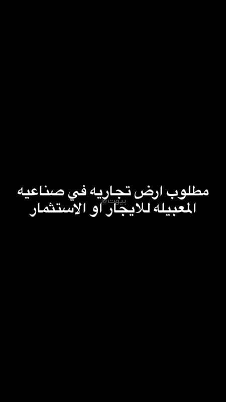 أرض سكنية للإيجار في المعامل، مسقط