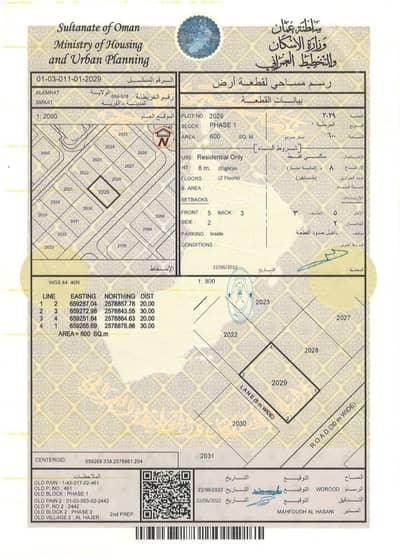 Residential Land for Sale in Al Amarat, Muscat - Residential Land For Sale in Al Amarat, Muscat