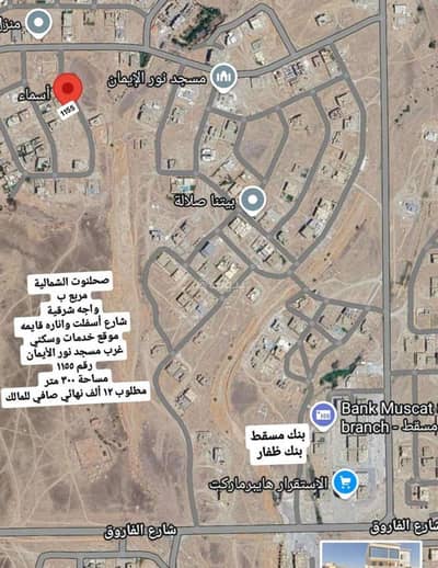 Residential Land for Sale in Salalah, Dhofar - Residential Land For Sale in Salalah, Dhofar