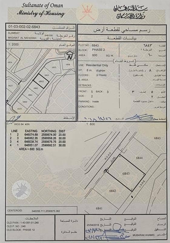 أرض سكنية للبيع في العامرات، مسقط