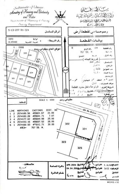 ارض سكنية  للبيع في عبري، الظاهرة - أرض سكنية للبيع في إبراء، الظاهرة