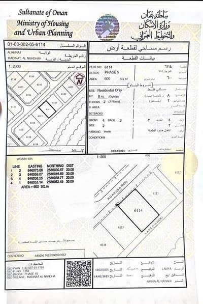 ارض سكنية  للبيع في العامرات، مسقط - أرض سكنية للبيع في الأمارات، مسقط