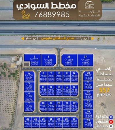 Residential Land for Sale in Barka, Al Batinah - Residential Land For Sale in Barka, Al Batinah