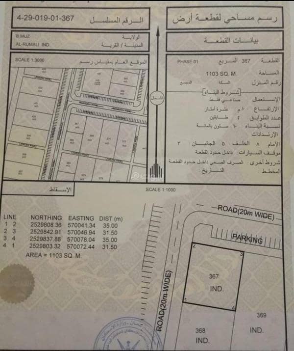 أرض سكنية للبيع في نزوى، الباطنة أرض سكنية للبيع في نزوى، الباطنة