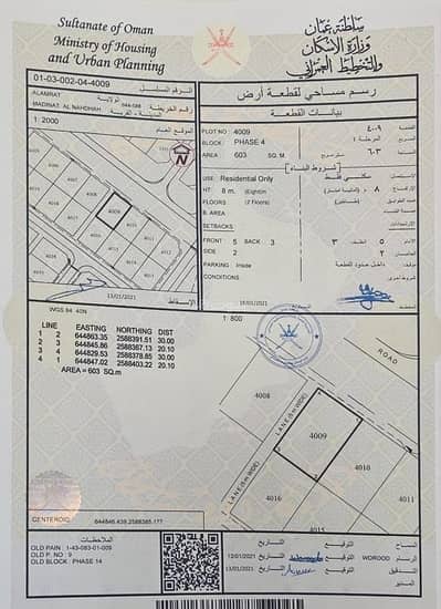 ارض سكنية  للبيع في العامرات، مسقط - أرض سكنية للبيع في العمارات ، مسقط