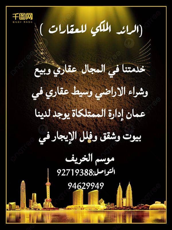 أرض سكنية للبيع في العمارات، مسقط