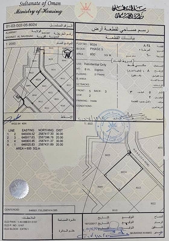 أرض سكنية للبيع في العامرات، مسقط أرض سكنية للبيع في العامرات، مسقط
