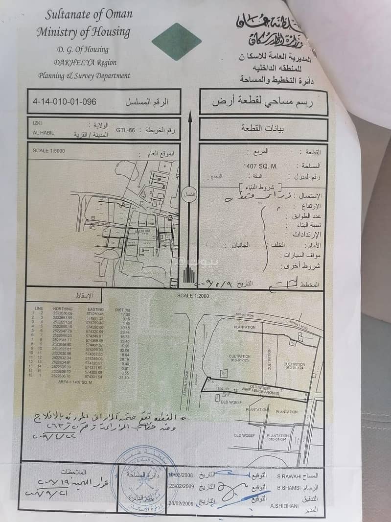 أرض سكنية للبيع في إزكي، الداخلية