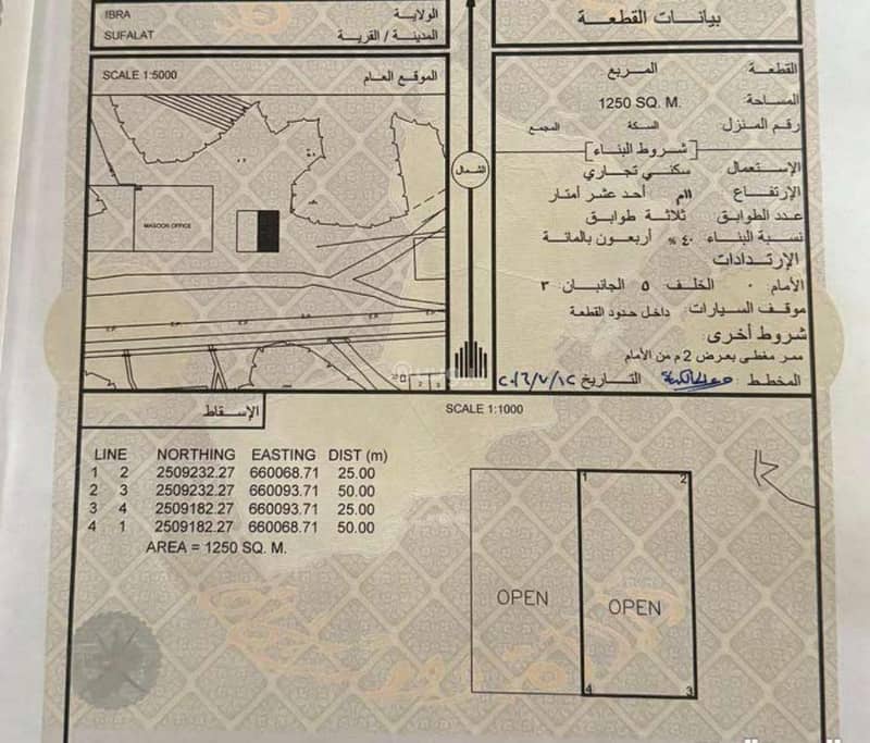 أرض سكنية للبيع في إبراء، الشرقية