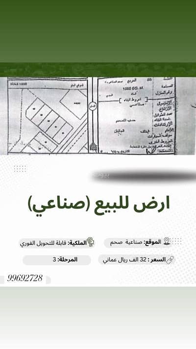 Residential Land for Sale in Saham, Al Batinah - Residential Land For Sale in Saham, Al Batinah