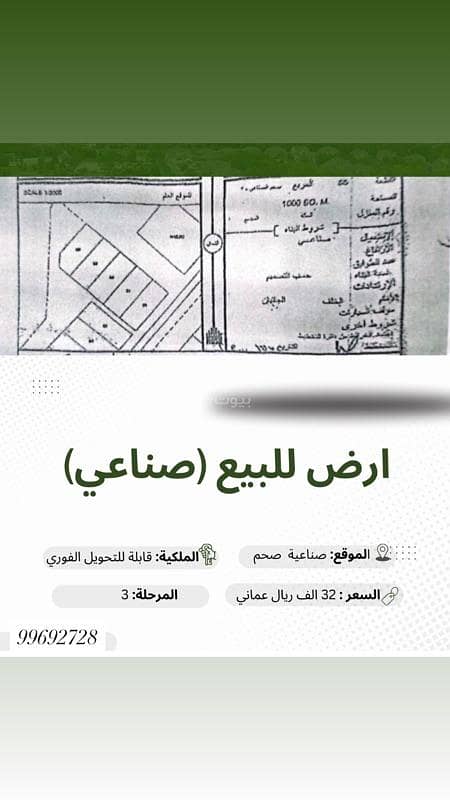 Residential Land For Sale in Saham, Al Batinah
