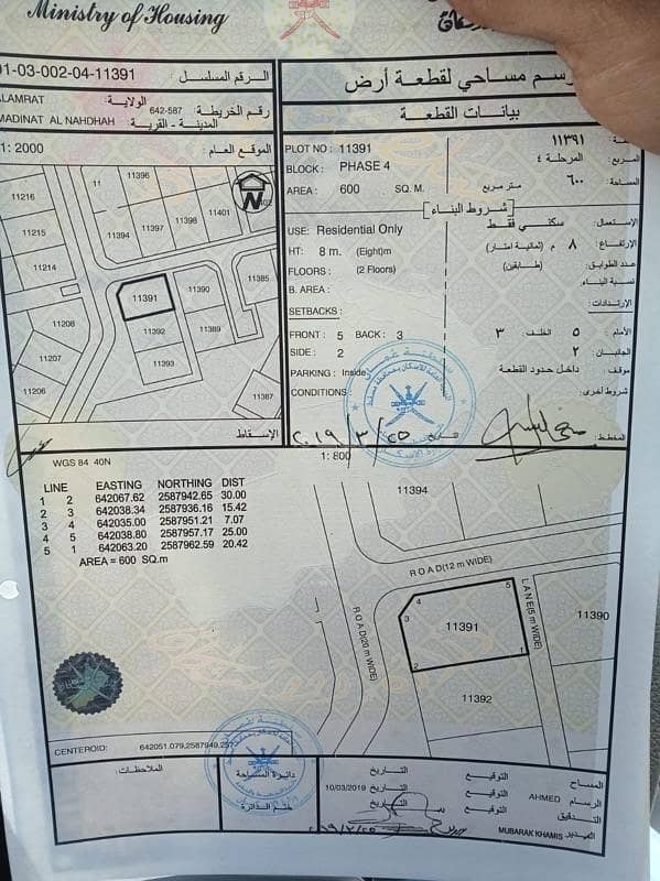 أرض سكنية للبيع في العمارات، مسقط