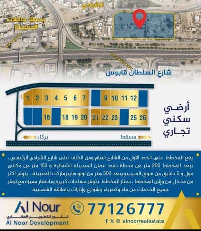 ارض سكنية  للبيع في السيب، مسقط - قطعة أرض سكنية للبيع في السيب، مسقط