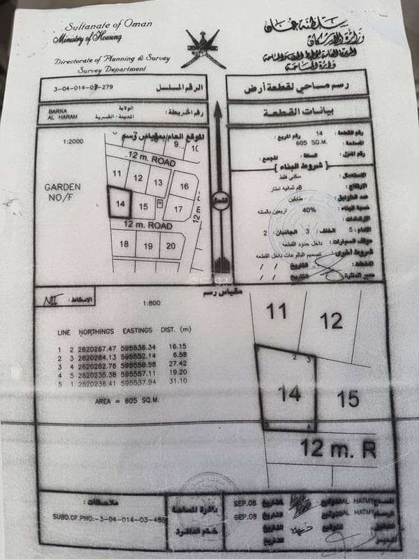 أرض سكنية للبيع في بركاء، الباطنة