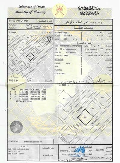 ارض سكنية  للبيع في العامرات، مسقط - أرض سكنية للبيع في الأمارات، مسقط