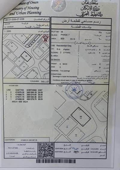 Residential Land for Sale in Sohar, Al Batinah - Residential Land For Sale in Sohar, Al Batinah