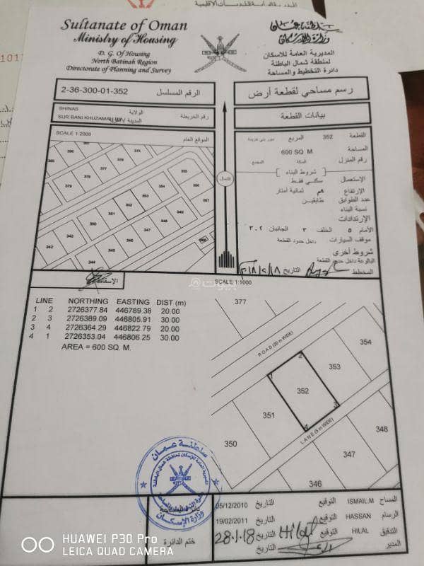 أرض سكنية للبيع في شناص، الباطنة أرض سكنية للبيع في شناص، الباطنة