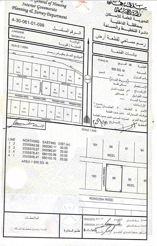 أرض سكنية للبيع في نزوى، الداخلية