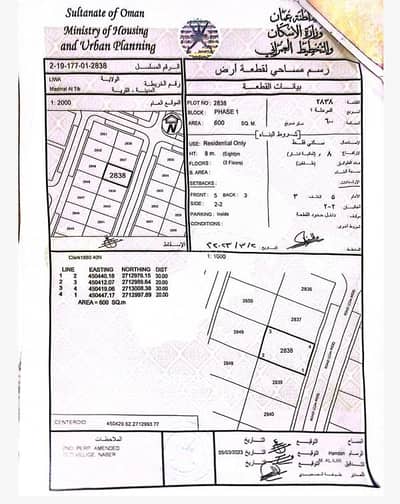 Residential Land for Sale in Liwa, Al Batinah - Residential Land For Sale in Liwa, Al Batinah