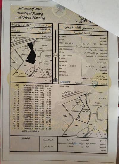 ارض سكنية  للبيع في إبراء، الشرقية - أرض سكنية للبيع في إبراء، الشرقية