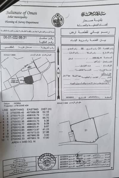 Residential Land for Sale in Sohar, Al Batinah - Residential Land for Sale in Sohar, Al Batinah