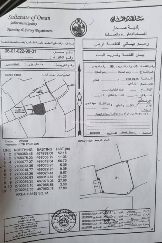 Residential Land for Sale in Sohar, Al Batinah