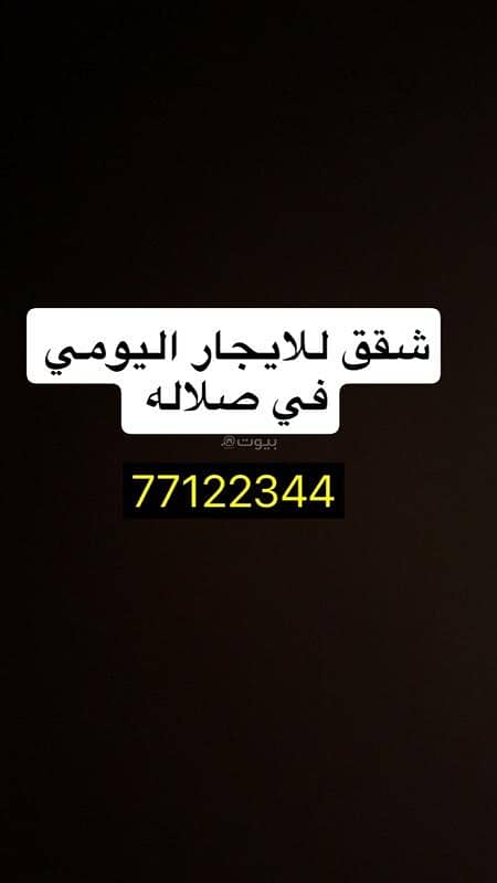 2 Bedrooms Apartment For Rent Salalah Dhofar