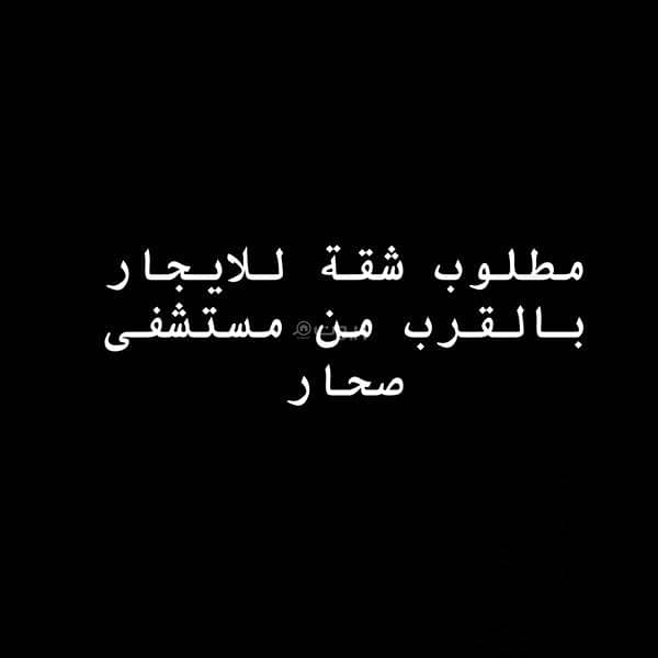 شقة بغرفة نوم واحدة للإيجار في صحار، الباطنة شقة بغرفة نوم واحدة للإيجار في صحار، الباطنة