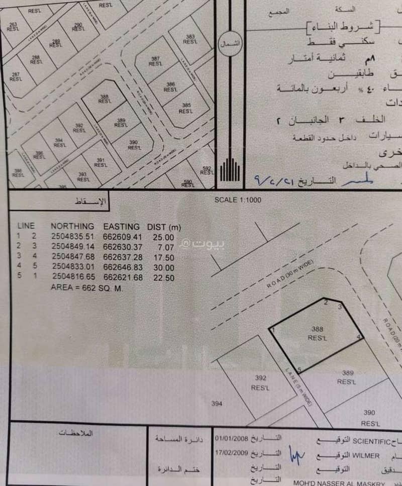 Residential Land For Sale in Ibra, Al Sharqiya Residential Land For Sale in Ibra, Al Sharqiya