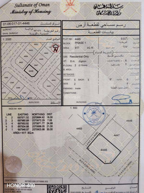 أرض سكنية للبيع في قريات مسقط