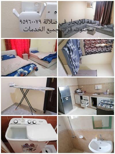 شقة 2 غرفة نوم للايجار في صلالة، ظفار - شقة من غرفتين للإيجار في صلالة، ظفار