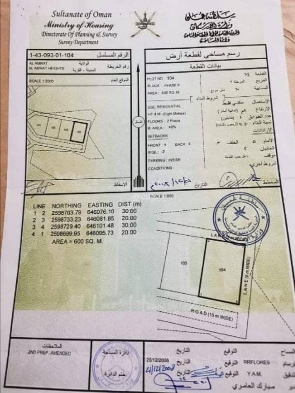 أرض سكنية للبيع في العمارات، مسقط
