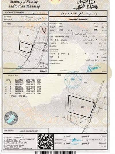 Residential Land for Sale in Bosher, Muscat - Residential Land For Sale in Bosher, Muscat