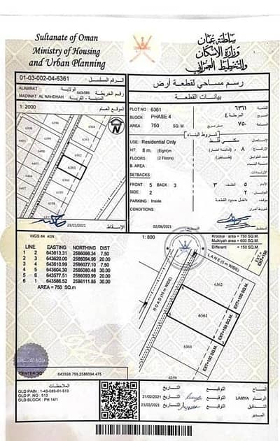 ارض سكنية  للبيع في العامرات، مسقط - أرض سكنية للبيع في العمارات، مسقط